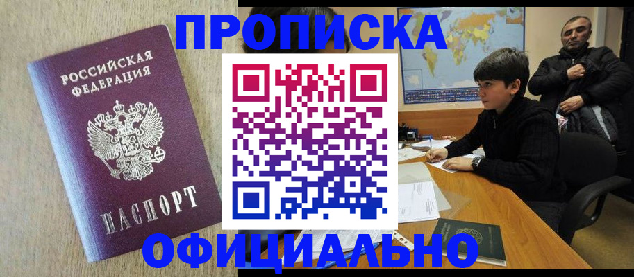 регистрация в Жукове