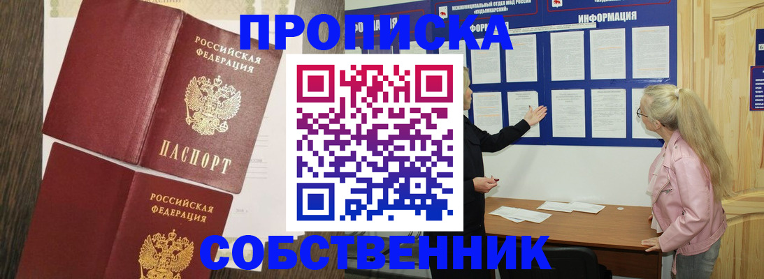 прописка 2025 в Жукове